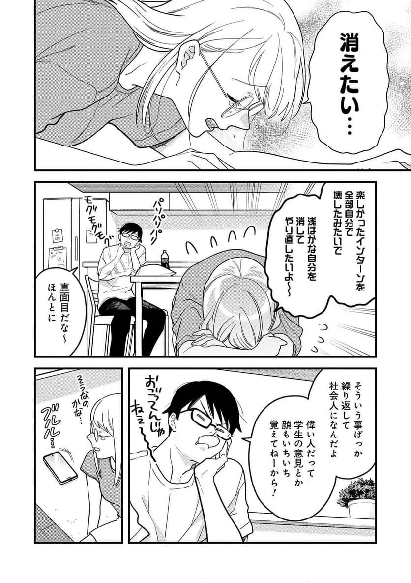 服を着るならこんなふうに 第121話 - 14