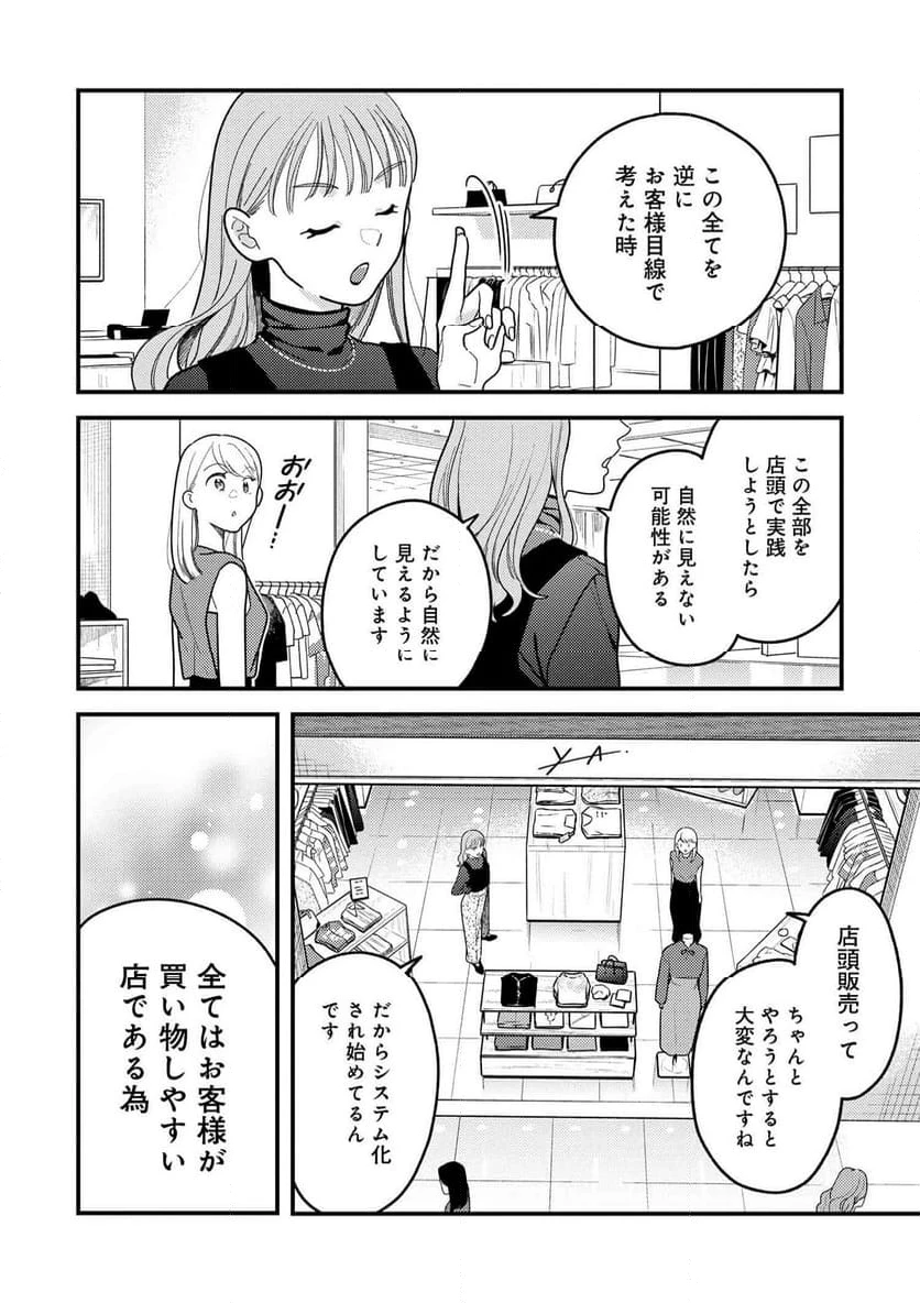 服を着るならこんなふうに 第119話 - 18