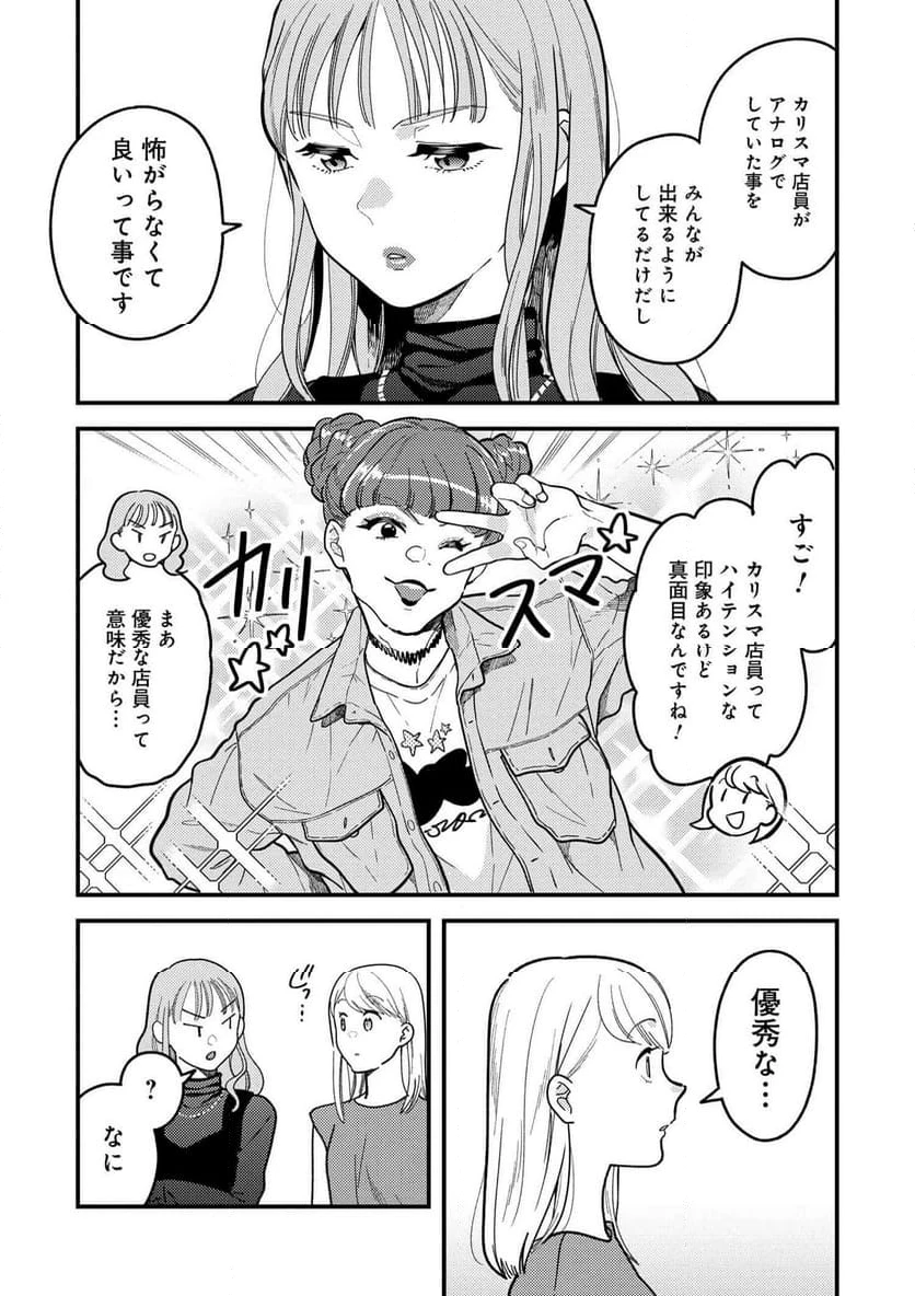 服を着るならこんなふうに 第119話 - 19