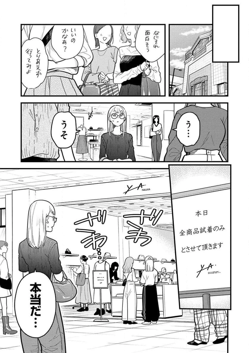 服を着るならこんなふうに 第121話 - 16