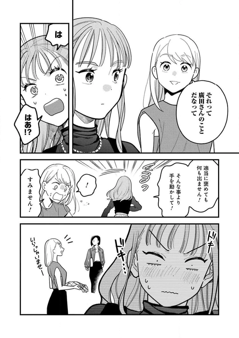 服を着るならこんなふうに 第119話 - 20