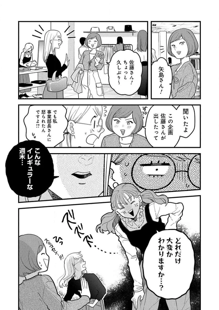 服を着るならこんなふうに 第121話 - 17
