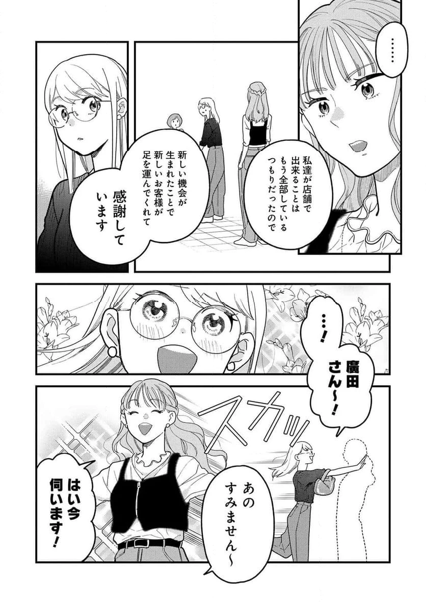 服を着るならこんなふうに 第121話 - 18