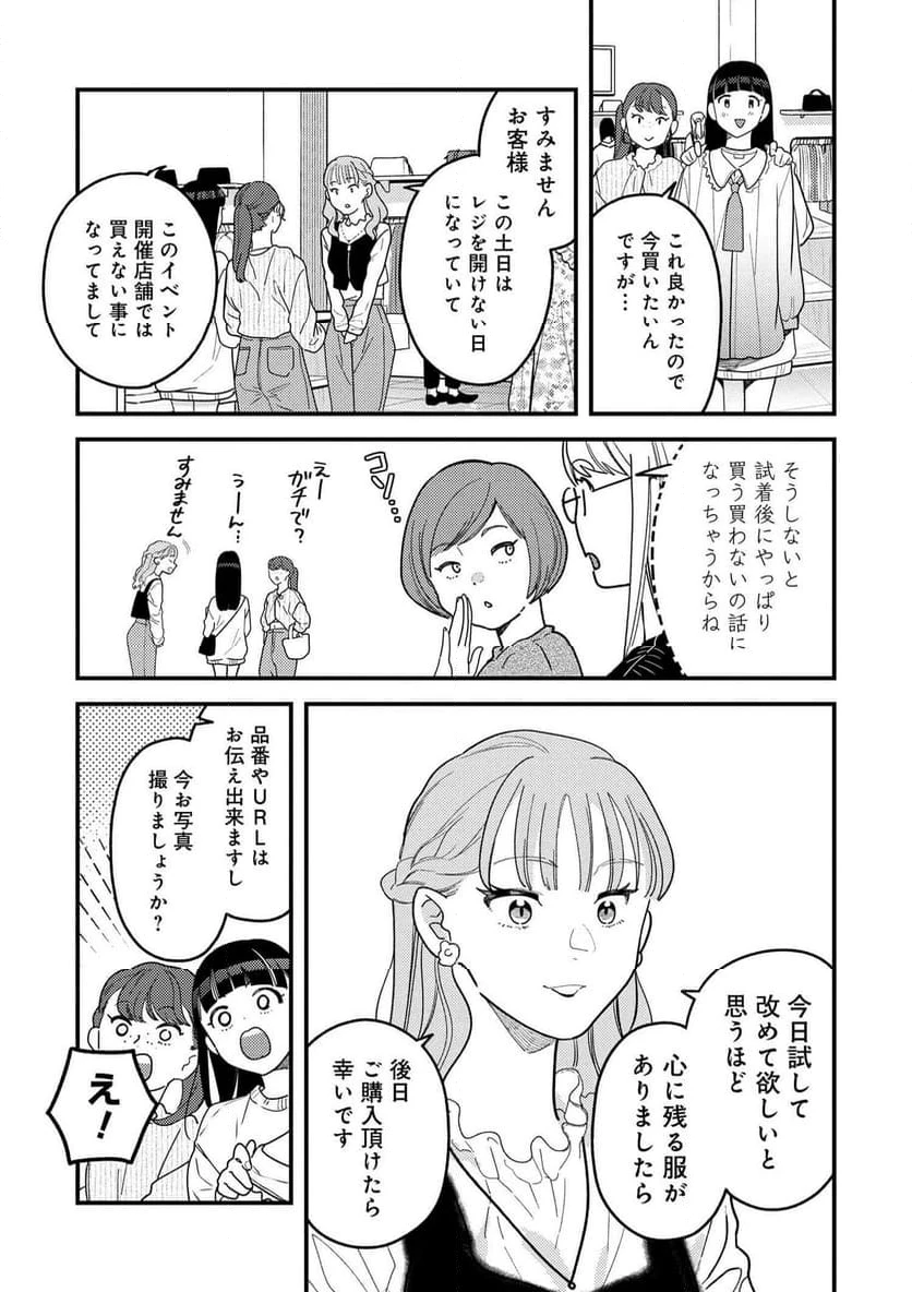 服を着るならこんなふうに 第121話 - 19