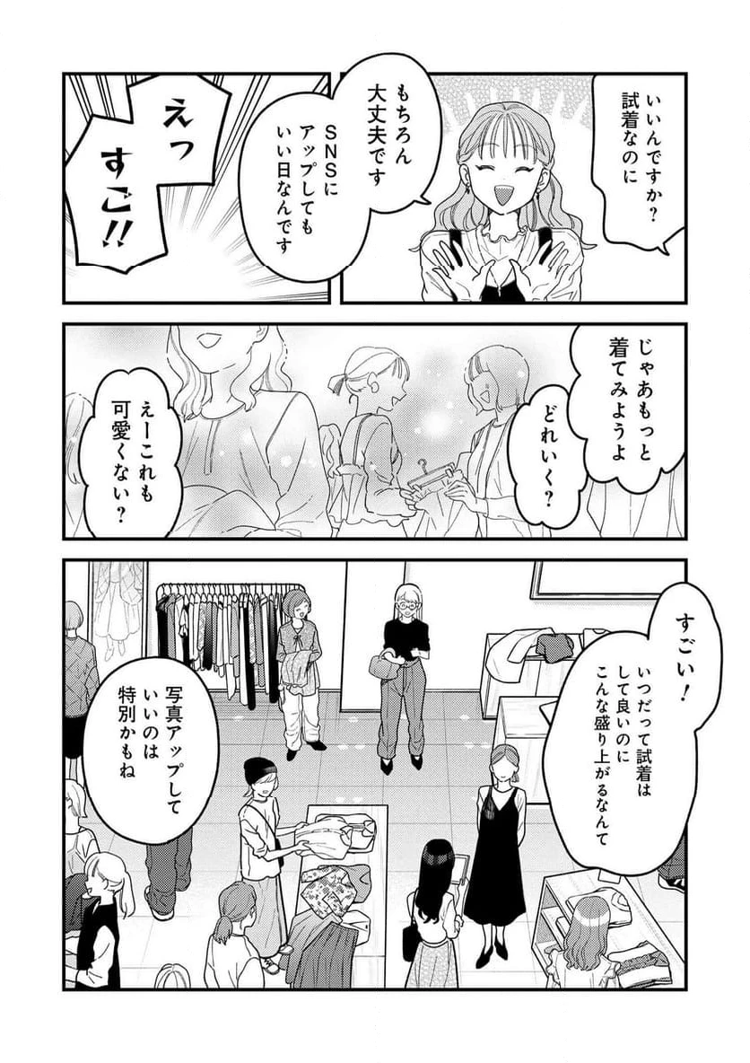 服を着るならこんなふうに 第121話 - 20