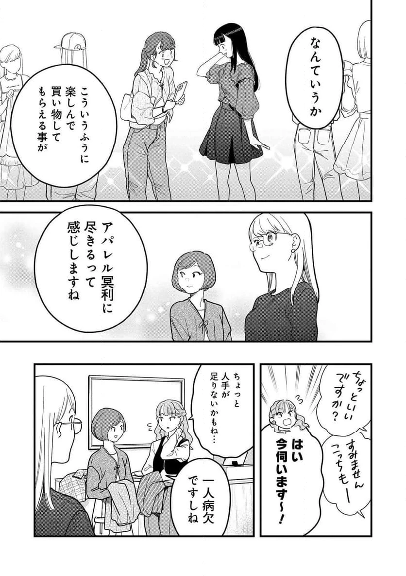 服を着るならこんなふうに 第121話 - 21