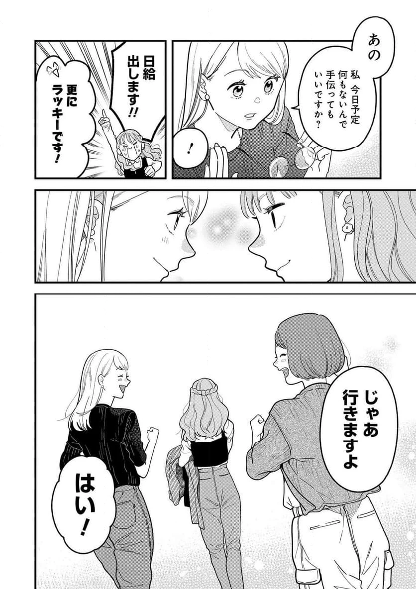 服を着るならこんなふうに 第121話 - 22