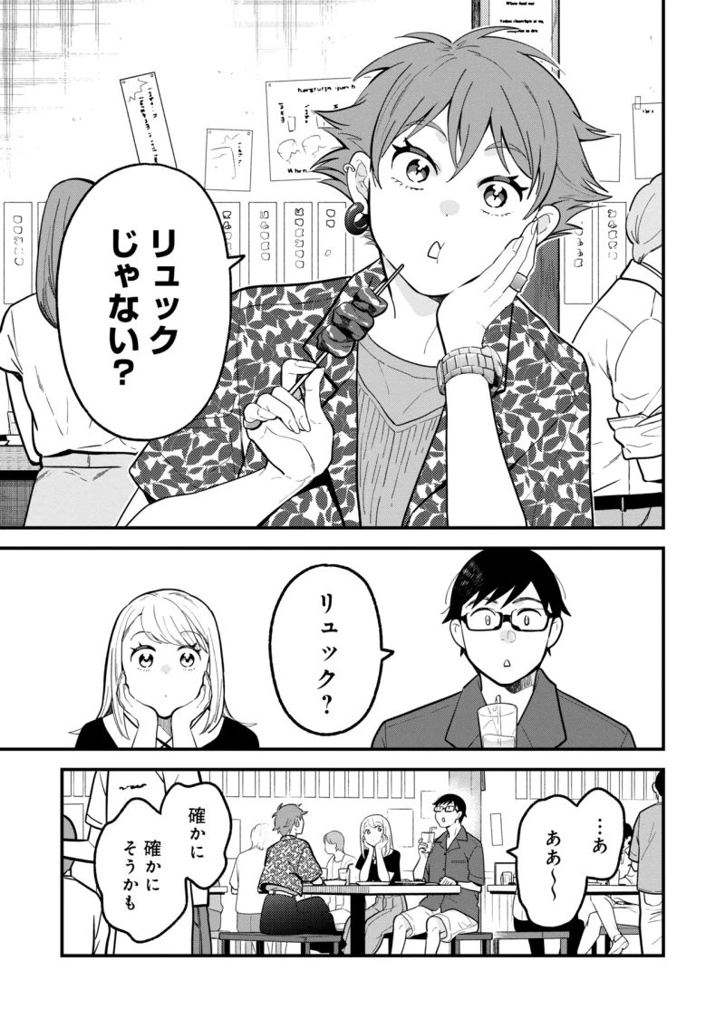 服を着るならこんなふうに 第130話 - 3