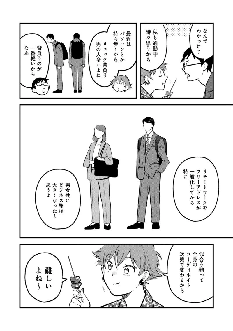 服を着るならこんなふうに 第130話 - 4