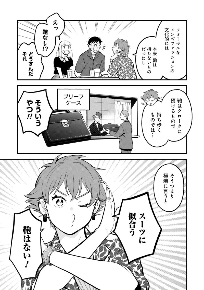 服を着るならこんなふうに 第130話 - 5