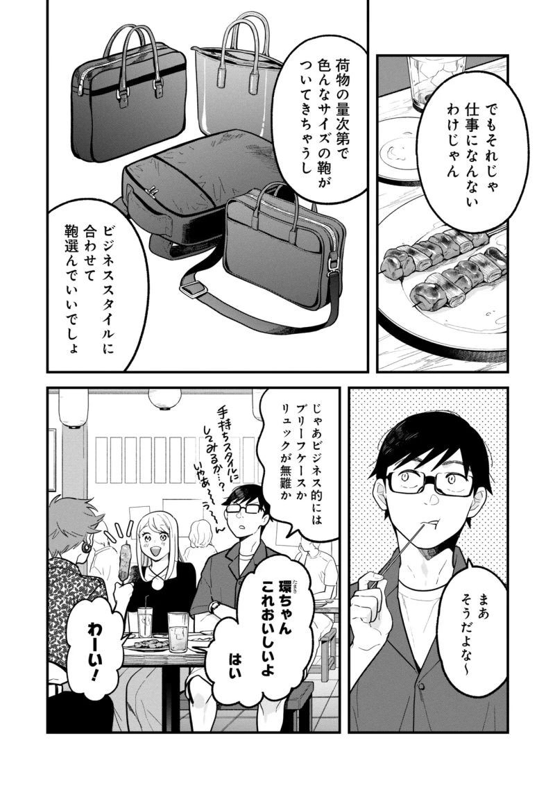 服を着るならこんなふうに 第130話 - 6