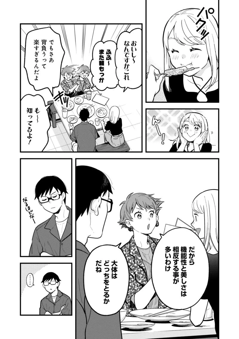 服を着るならこんなふうに 第130話 - 7