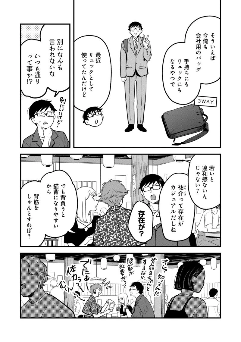 服を着るならこんなふうに 第130話 - 8