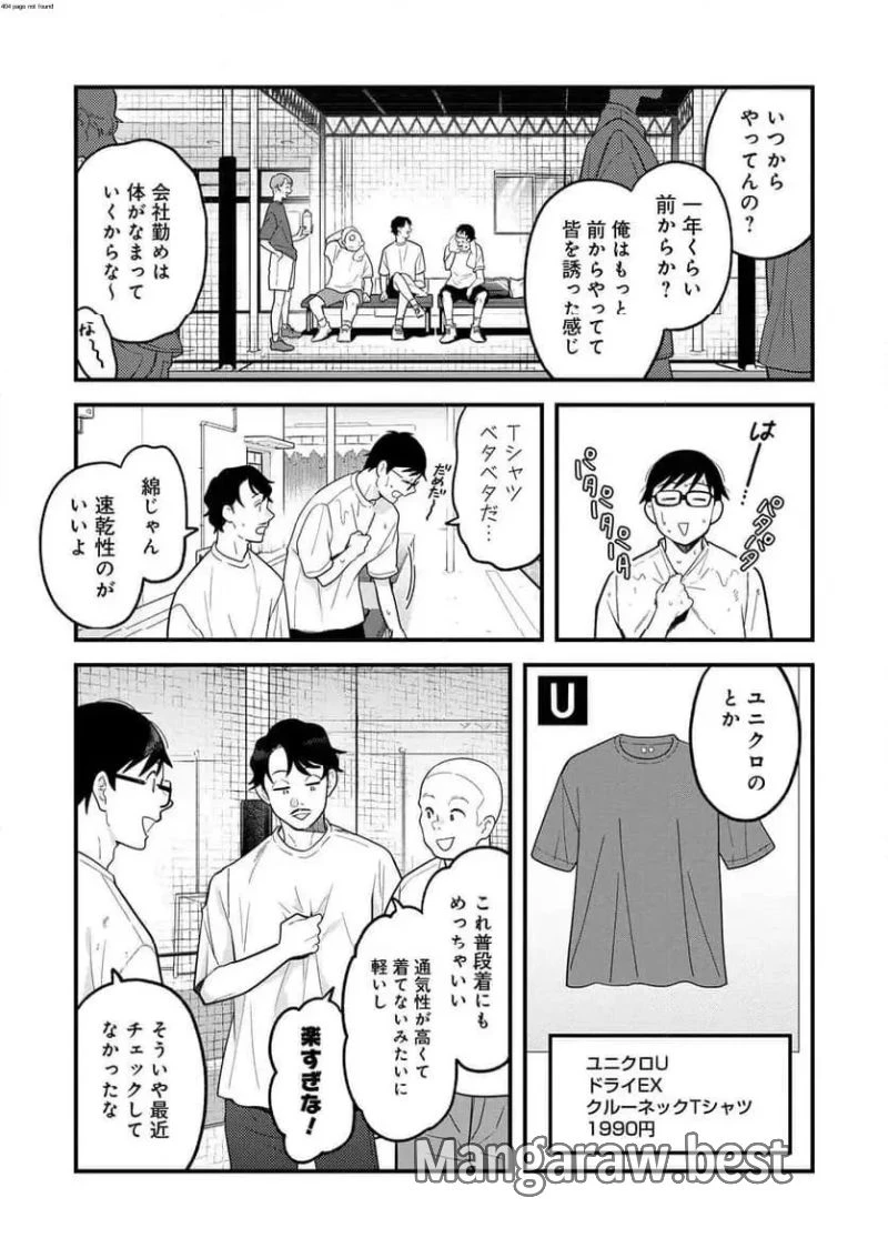 服を着るならこんなふうに 第131話 - 3