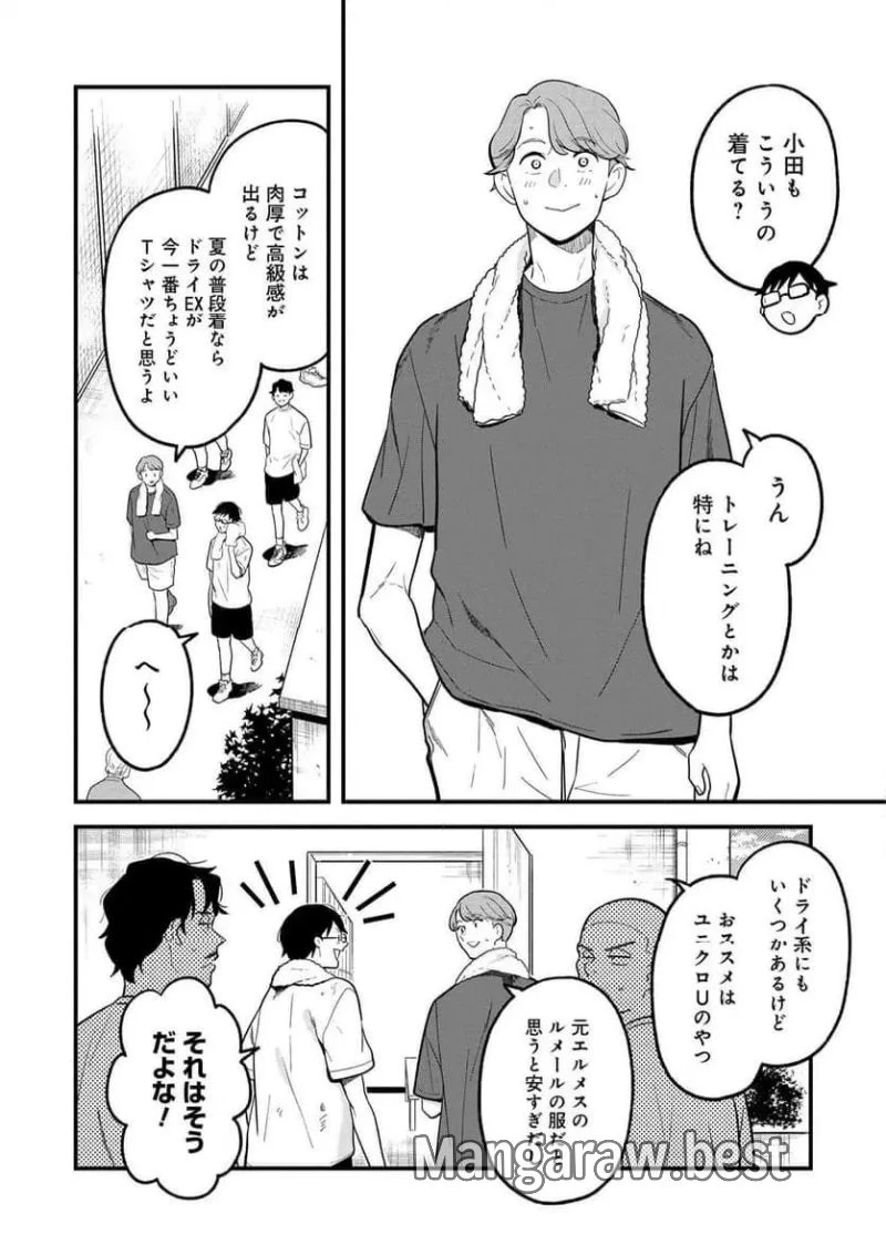 服を着るならこんなふうに 第131話 - 4