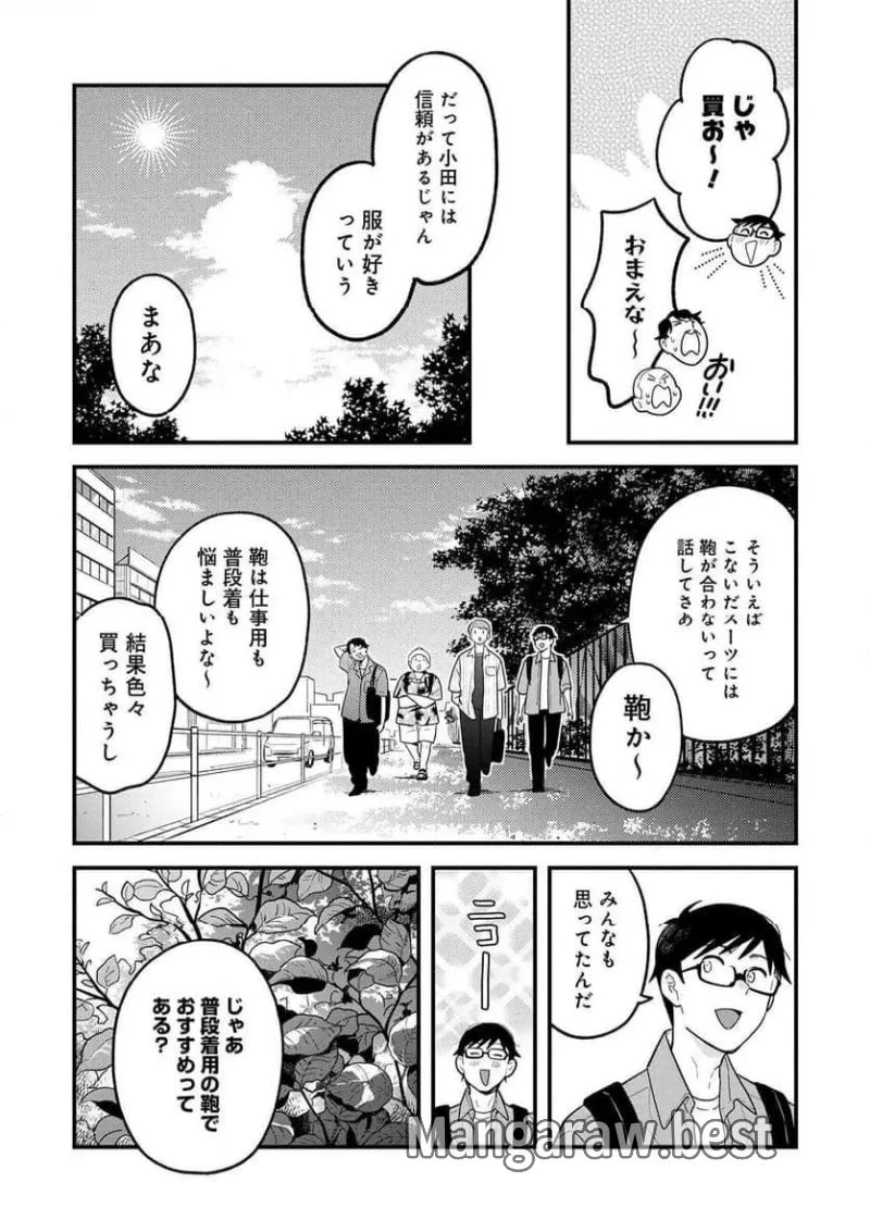 服を着るならこんなふうに 第131話 - 5