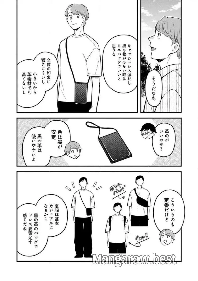 服を着るならこんなふうに 第131話 - 6