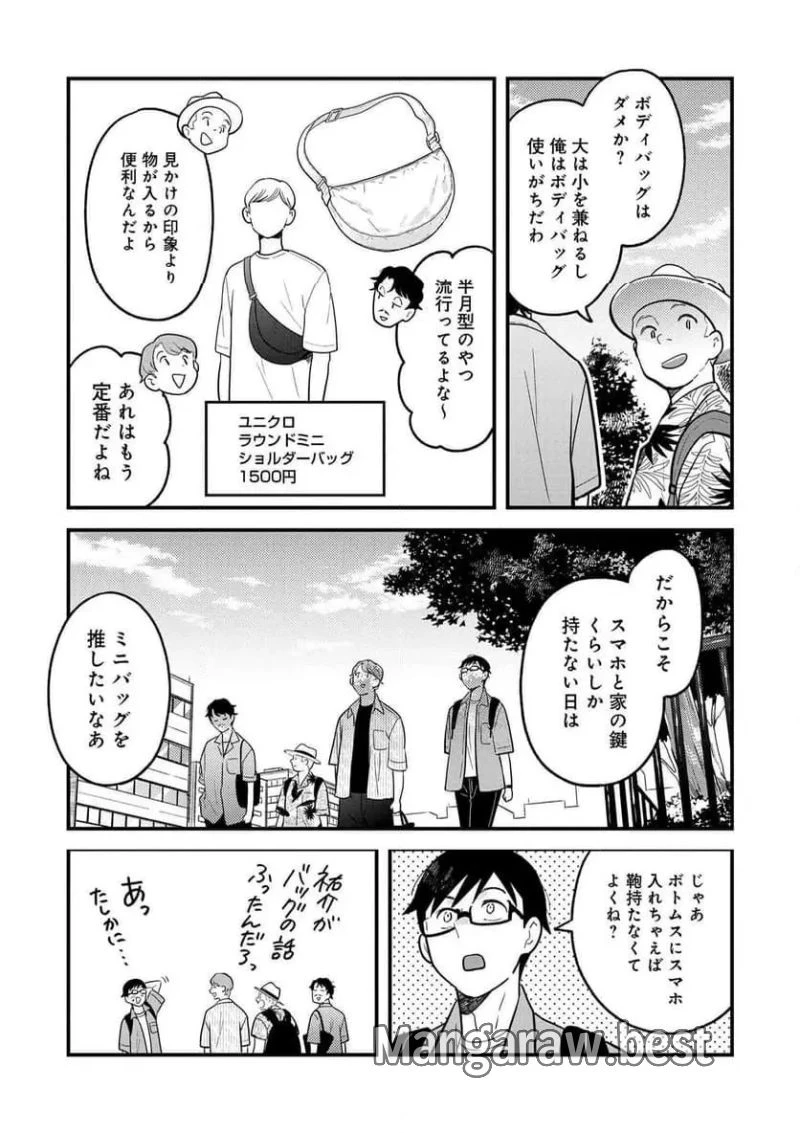 服を着るならこんなふうに 第131話 - 7