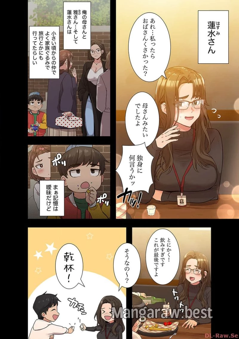 お母さんには秘密だよ？ 第2話 - 4