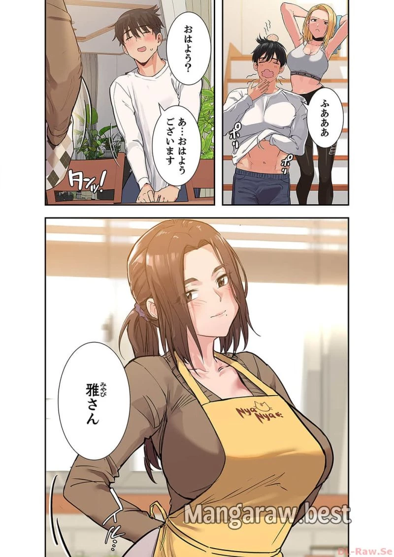 お母さんには秘密だよ？ 第1話 - 9