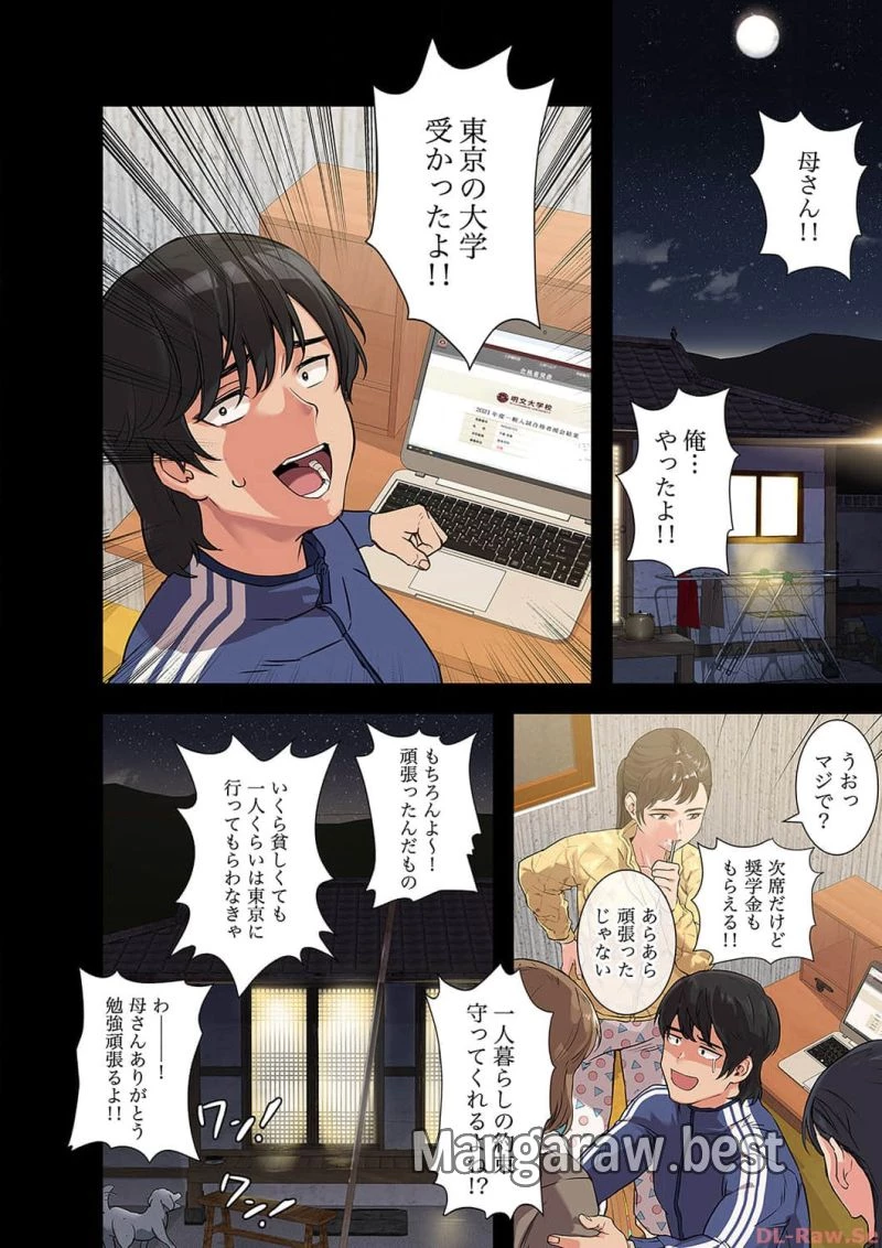 お母さんには秘密だよ？ 第1話 - 11