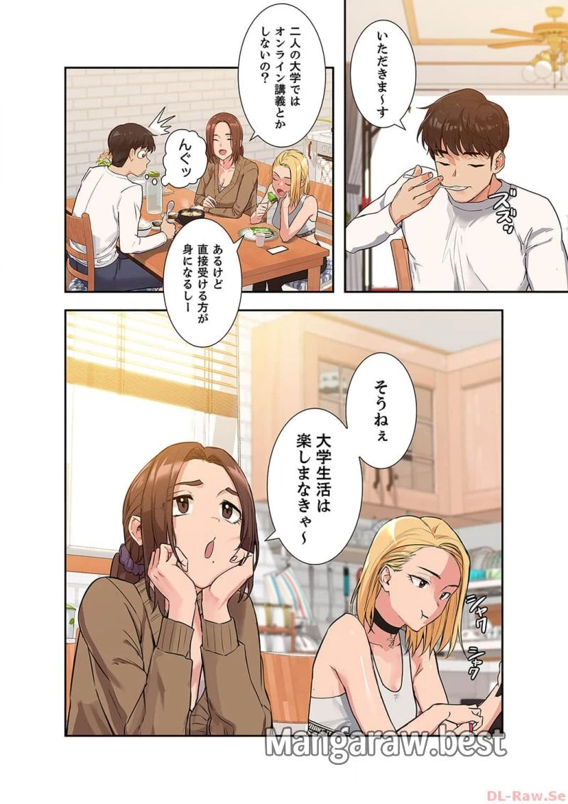 お母さんには秘密だよ？ 第1話 - 15