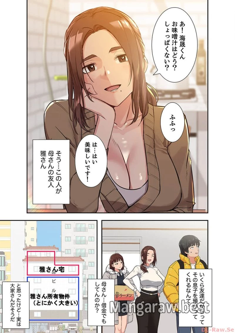 お母さんには秘密だよ？ 第1話 - 16