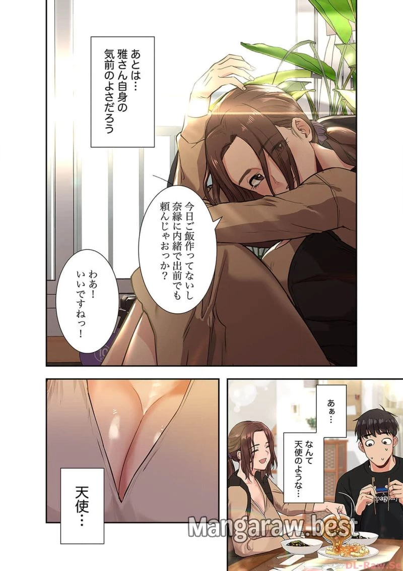 お母さんには秘密だよ？ 第1話 - 17