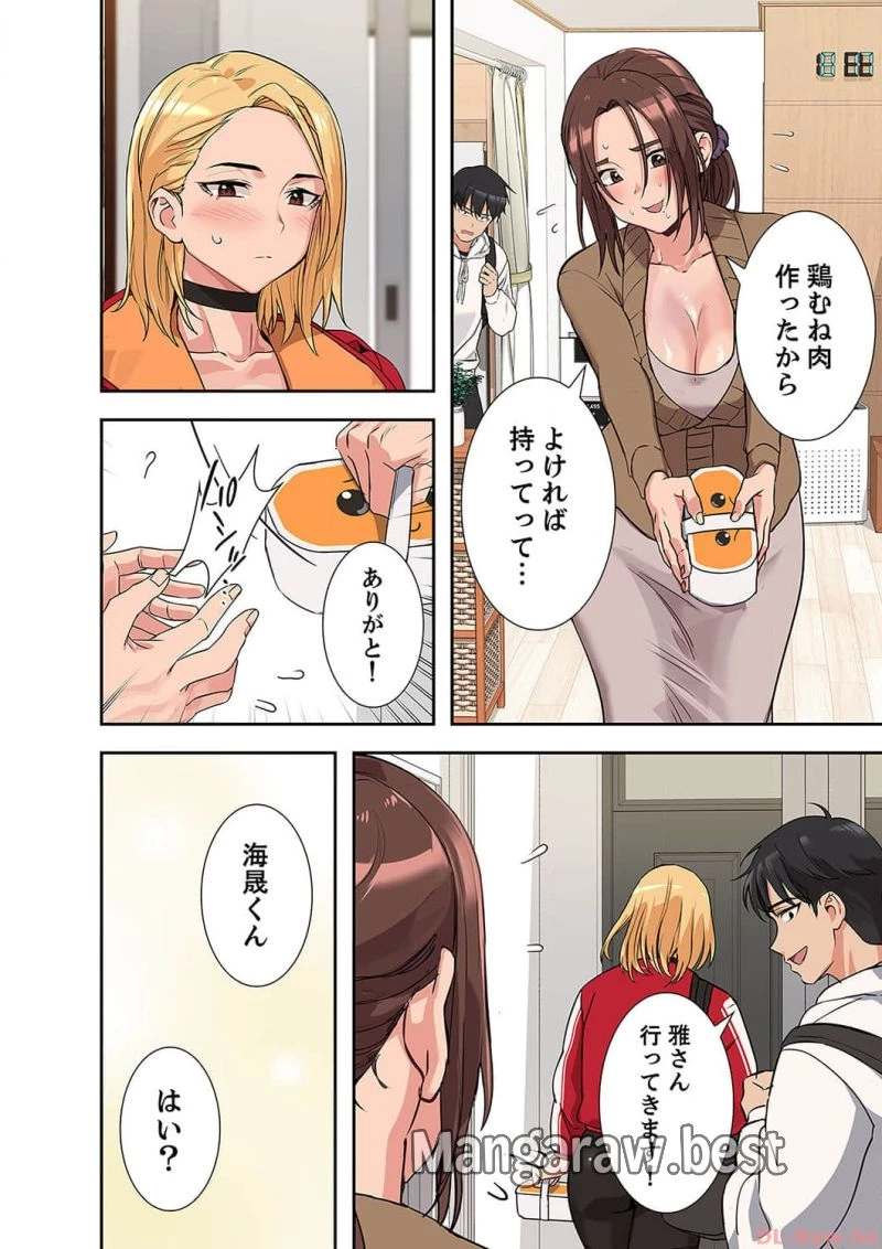 お母さんには秘密だよ？ 第1話 - 21