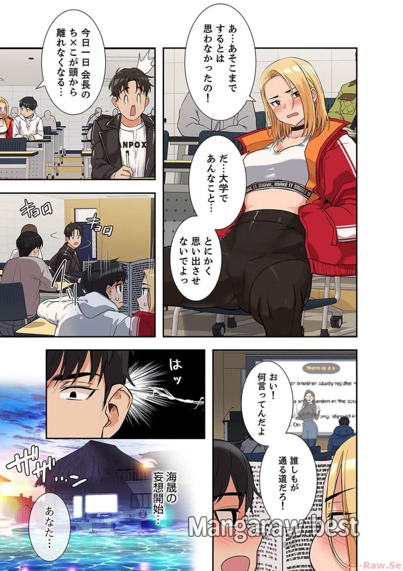 お母さんには秘密だよ？ 第1話 - 36