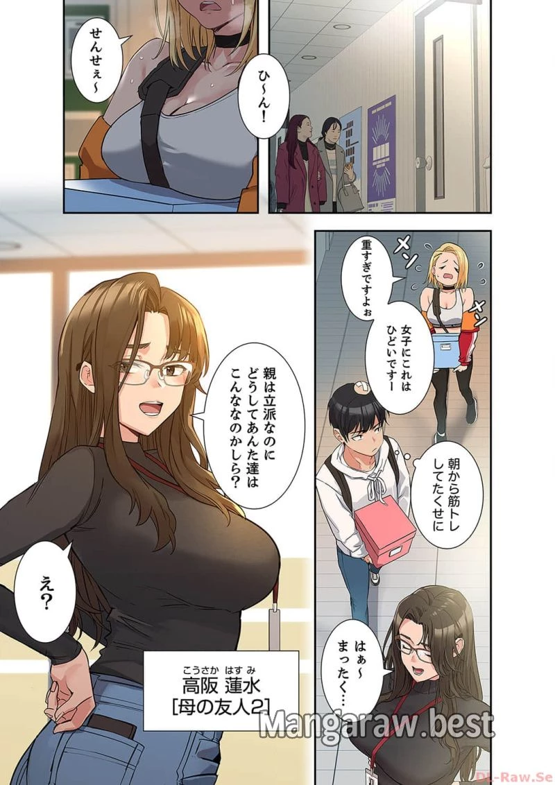 お母さんには秘密だよ？ 第1話 - 40