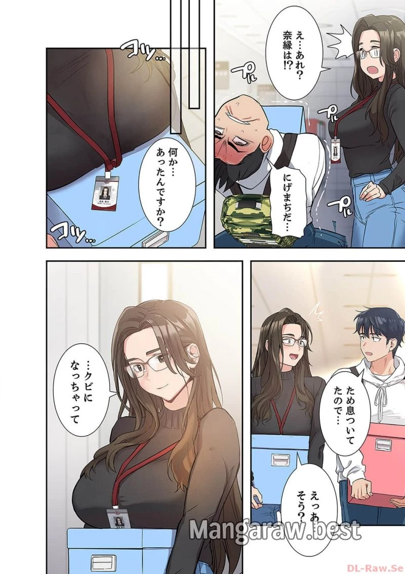 お母さんには秘密だよ？ 第1話 - 43