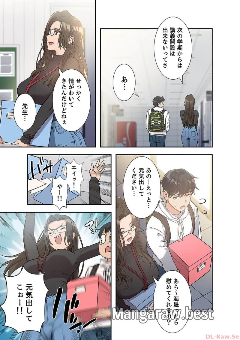 お母さんには秘密だよ？ 第1話 - 44