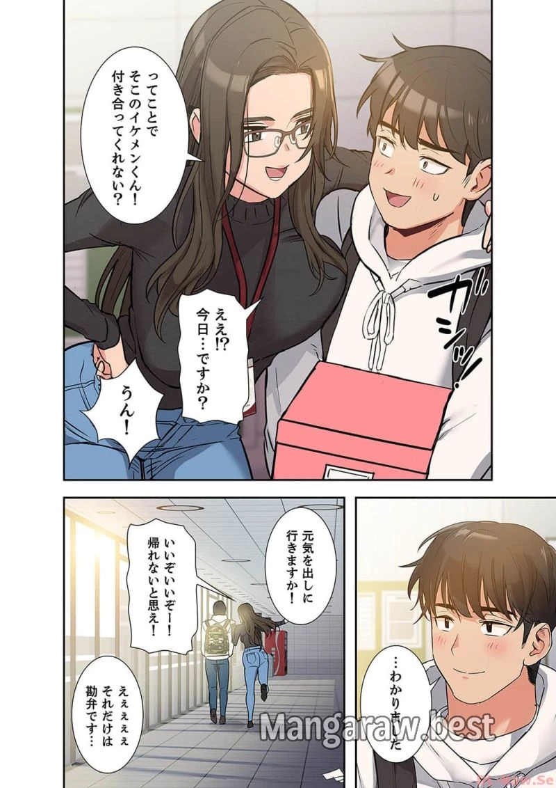 お母さんには秘密だよ？ 第1話 - 45
