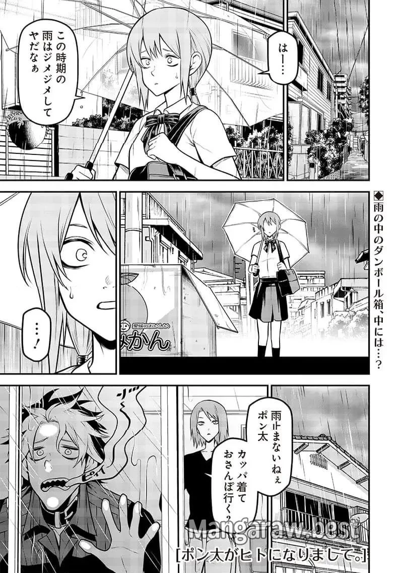 ポン太がヒトになりまして。犬がヒトになる話 第38話 - 1
