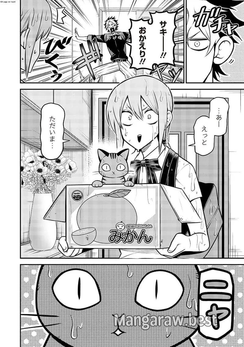 ポン太がヒトになりまして。犬がヒトになる話 第38話 - 2