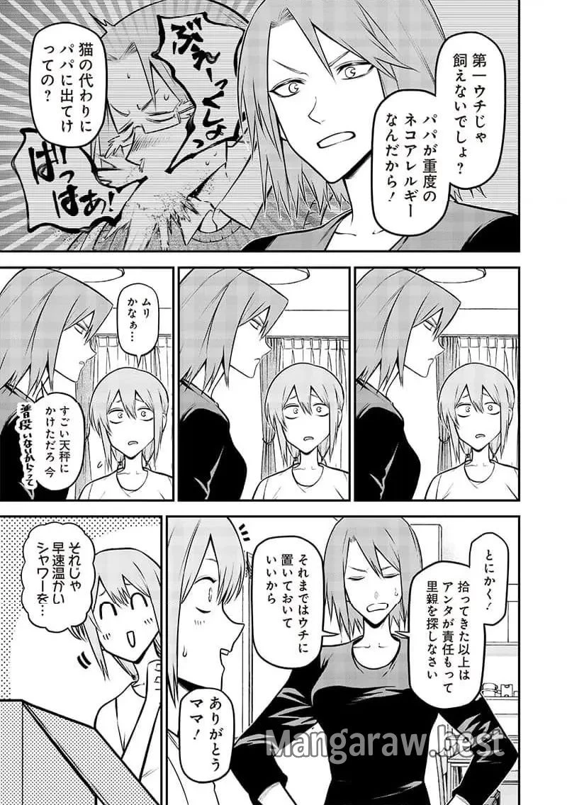 ポン太がヒトになりまして。犬がヒトになる話 第38話 - 5