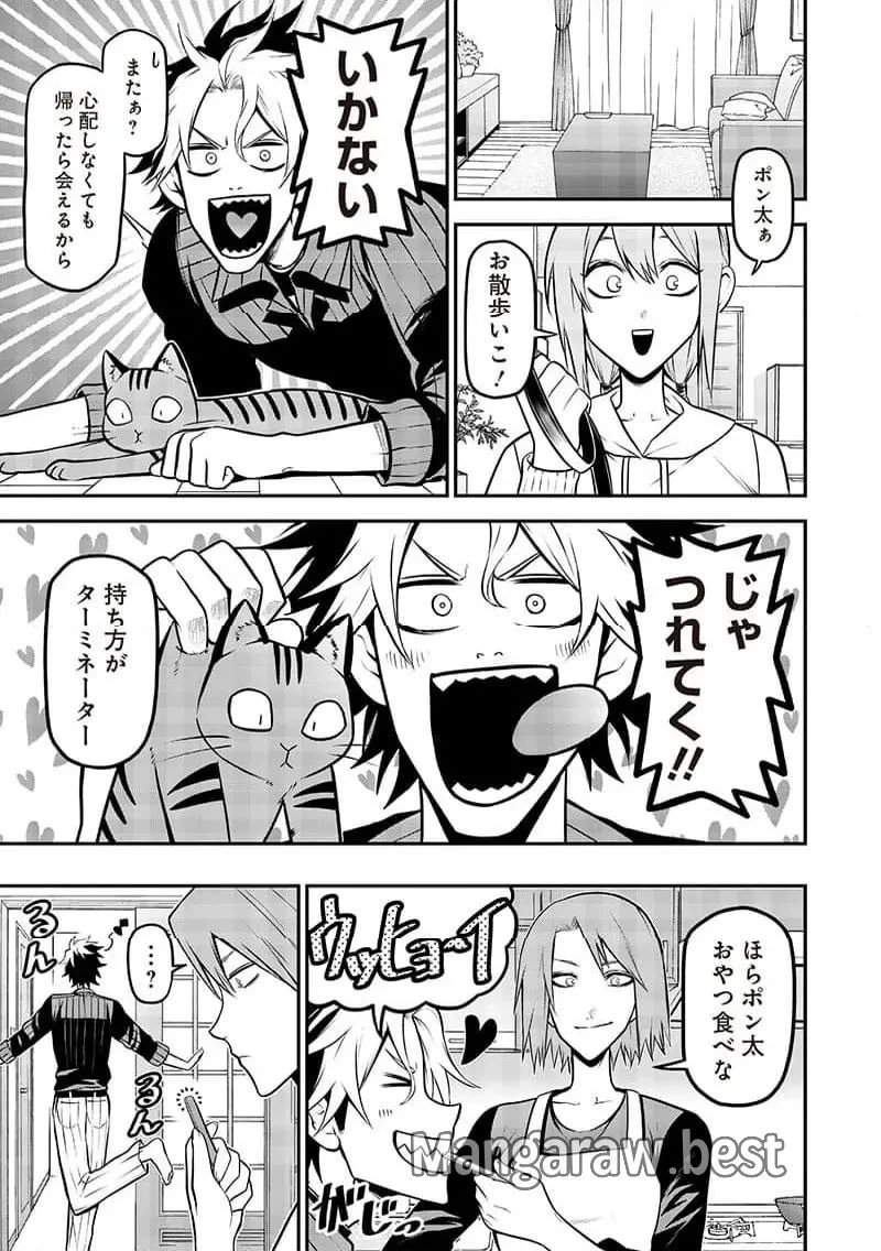 ポン太がヒトになりまして。犬がヒトになる話 第38話 - 7