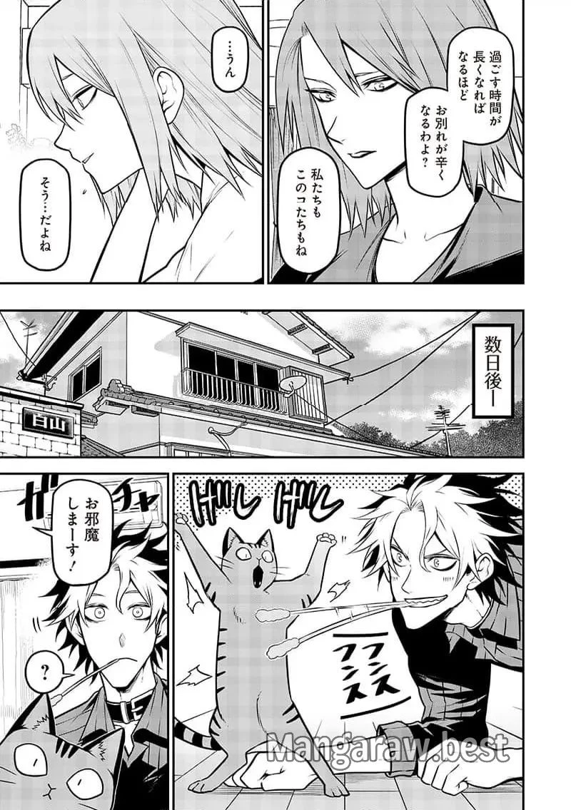 ポン太がヒトになりまして。犬がヒトになる話 第38話 - 9