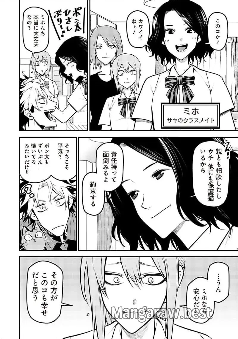 ポン太がヒトになりまして。犬がヒトになる話 第38話 - 10