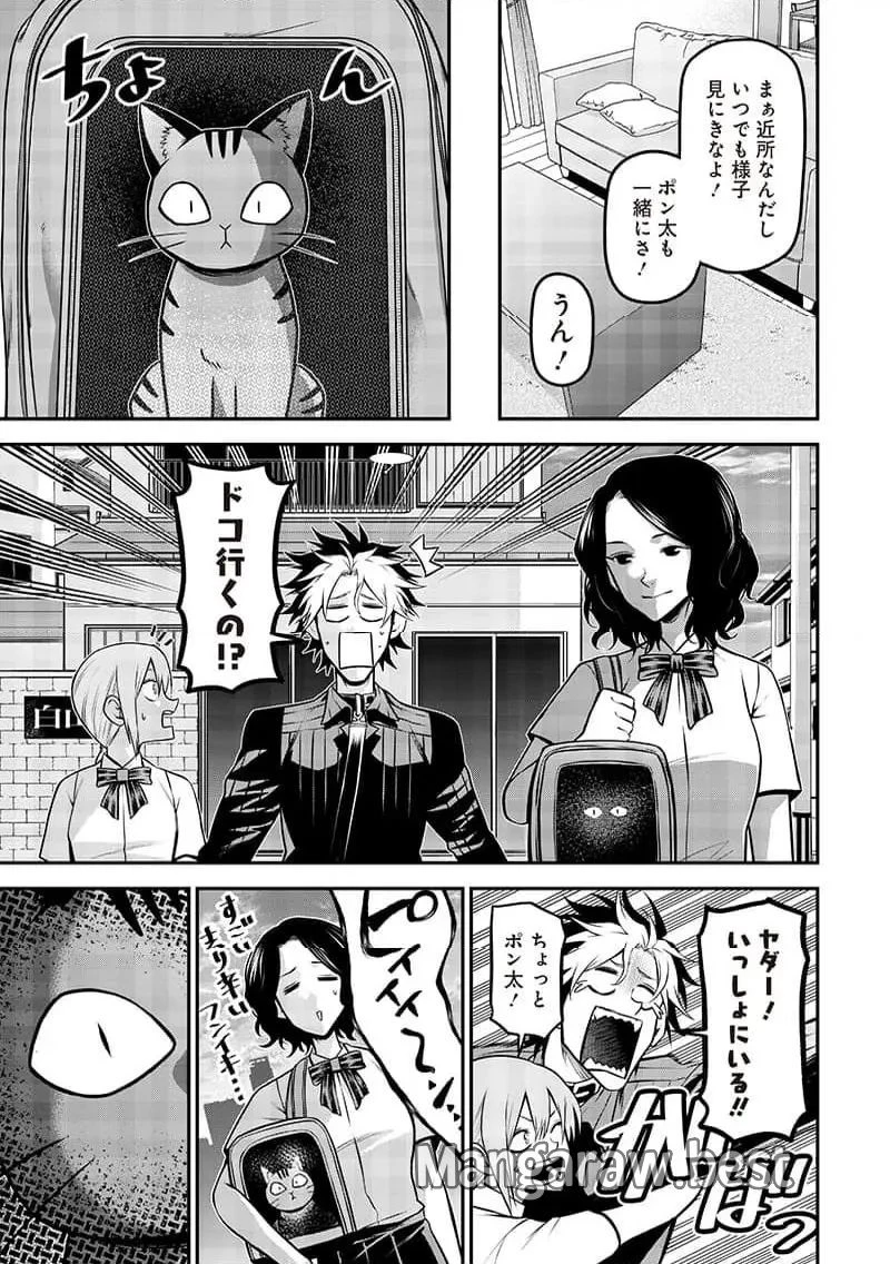 ポン太がヒトになりまして。犬がヒトになる話 第38話 - 11