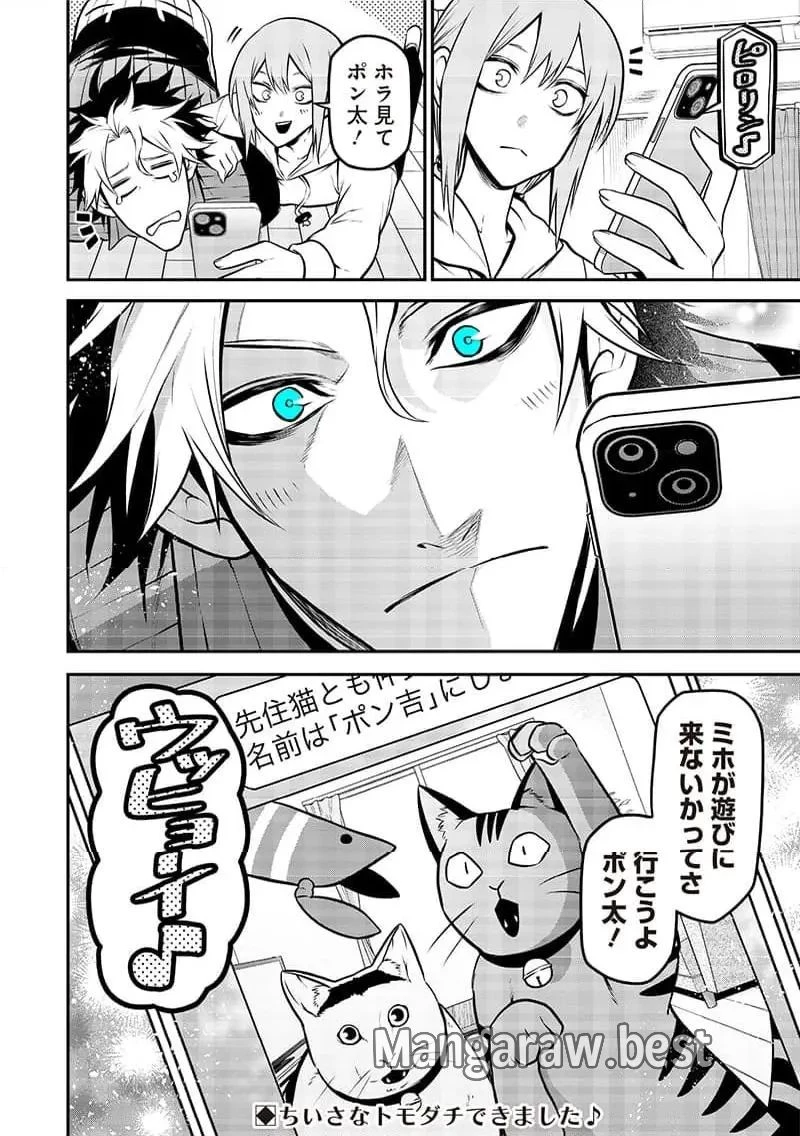 ポン太がヒトになりまして。犬がヒトになる話 第38話 - 14
