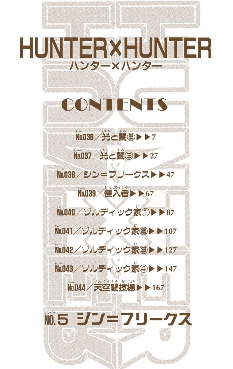 ハンター×ハンター 第5話 - 4