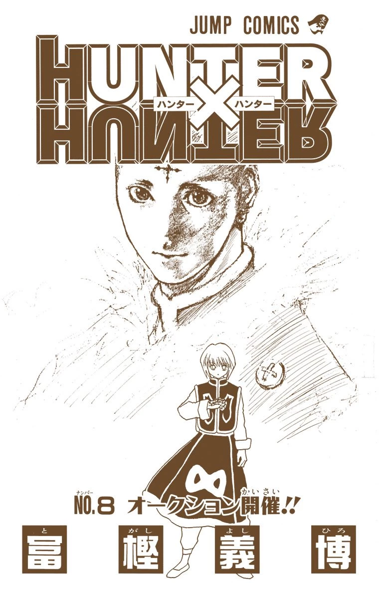 ハンター×ハンター 第8話 - 2
