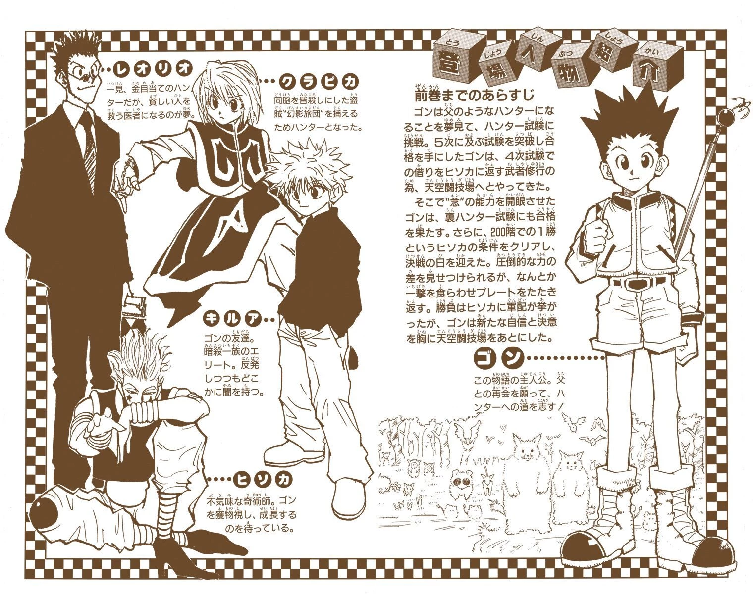 ハンター×ハンター 第8話 - 3