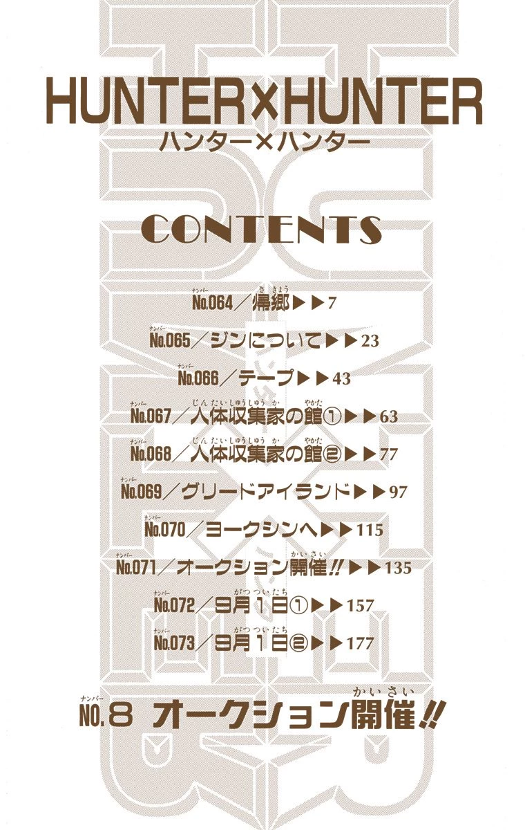 ハンター×ハンター 第8話 - 4