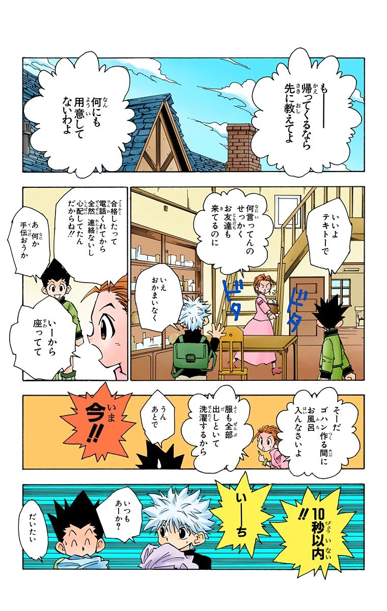 ハンター×ハンター 第8話 - 7