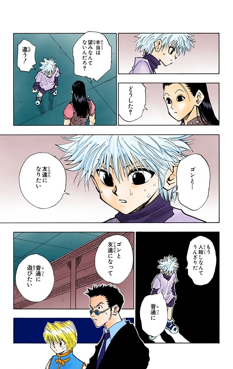 ハンター×ハンター 第5話 - 11