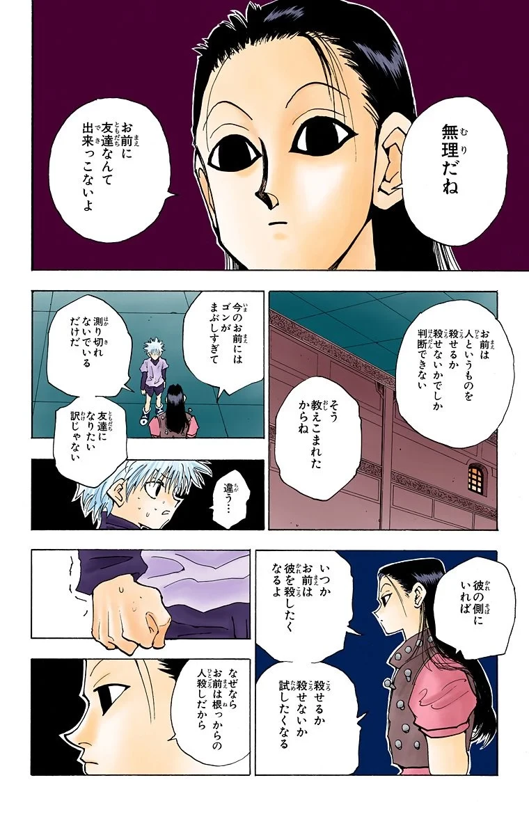 ハンター×ハンター 第5話 - 12