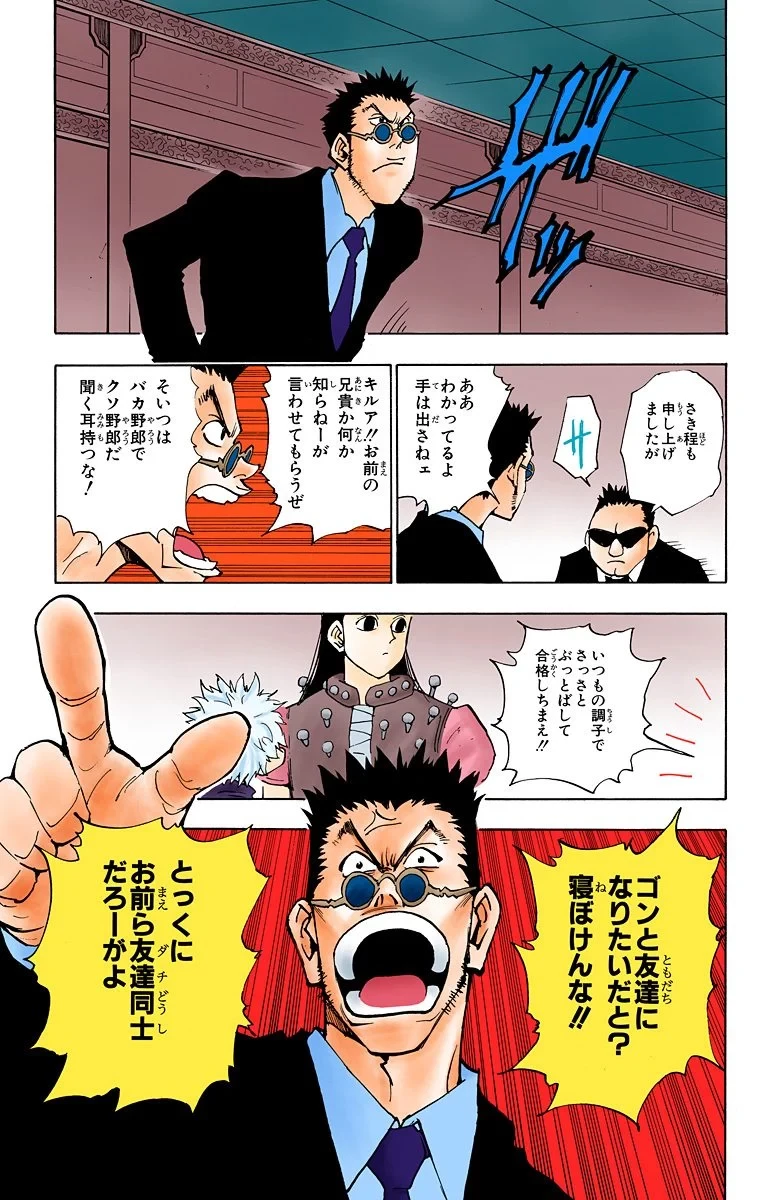 ハンター×ハンター 第5話 - 13